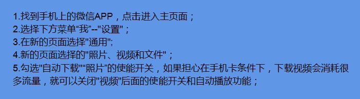 微信如何进行设置图片自动下载