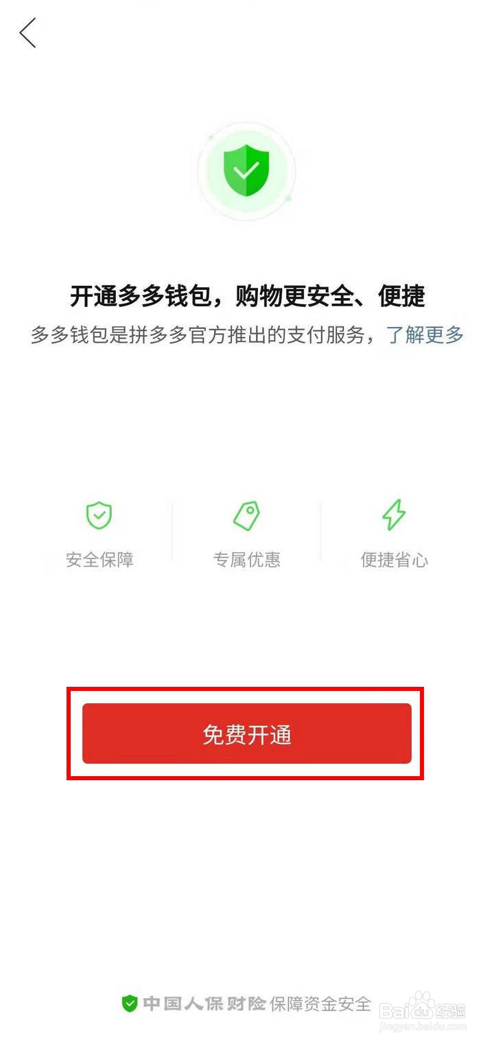 拼多多怎么开通多多钱包