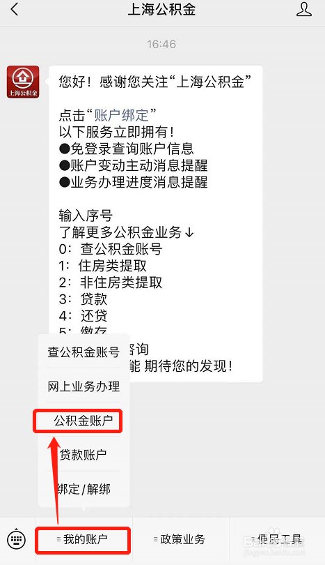 微信如何查看公积金账户