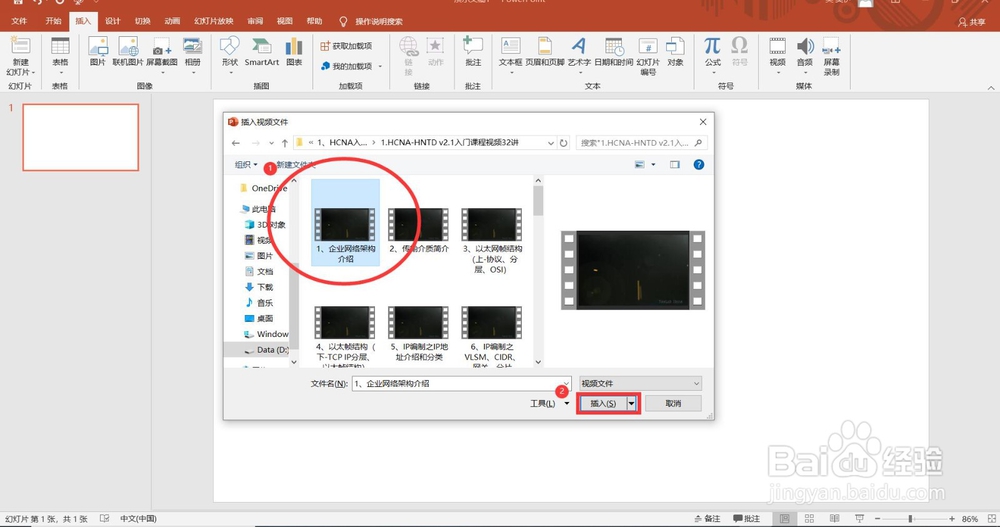 PPT怎么插入视频