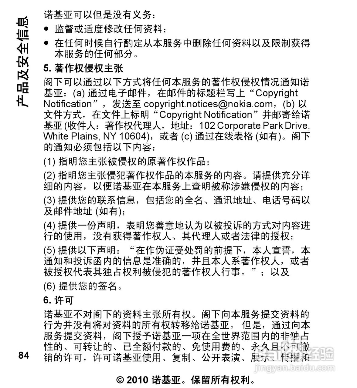 诺基亚5235手机使用说明书:[9]
