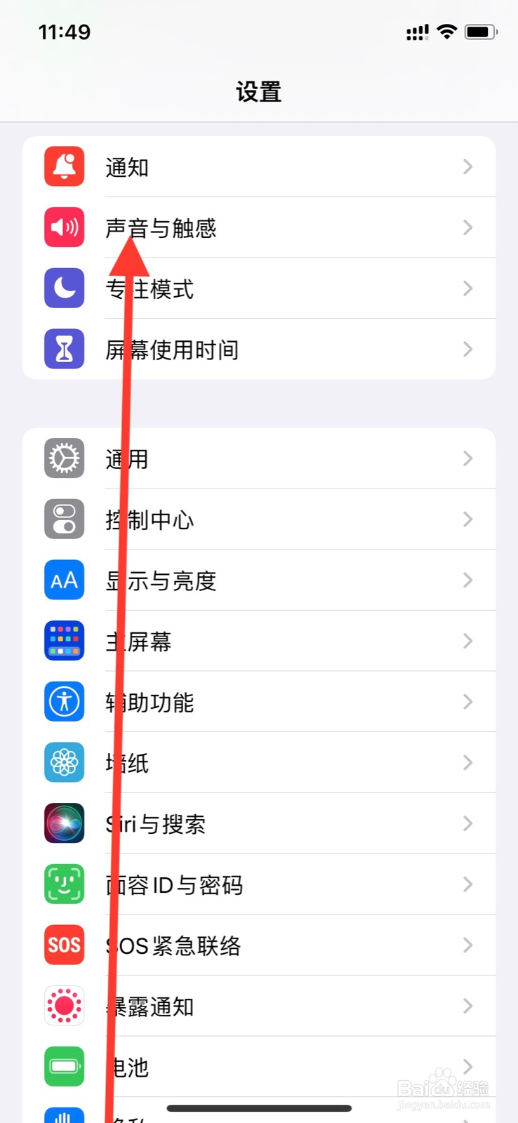 iPhone如何调整闹钟声音大小
