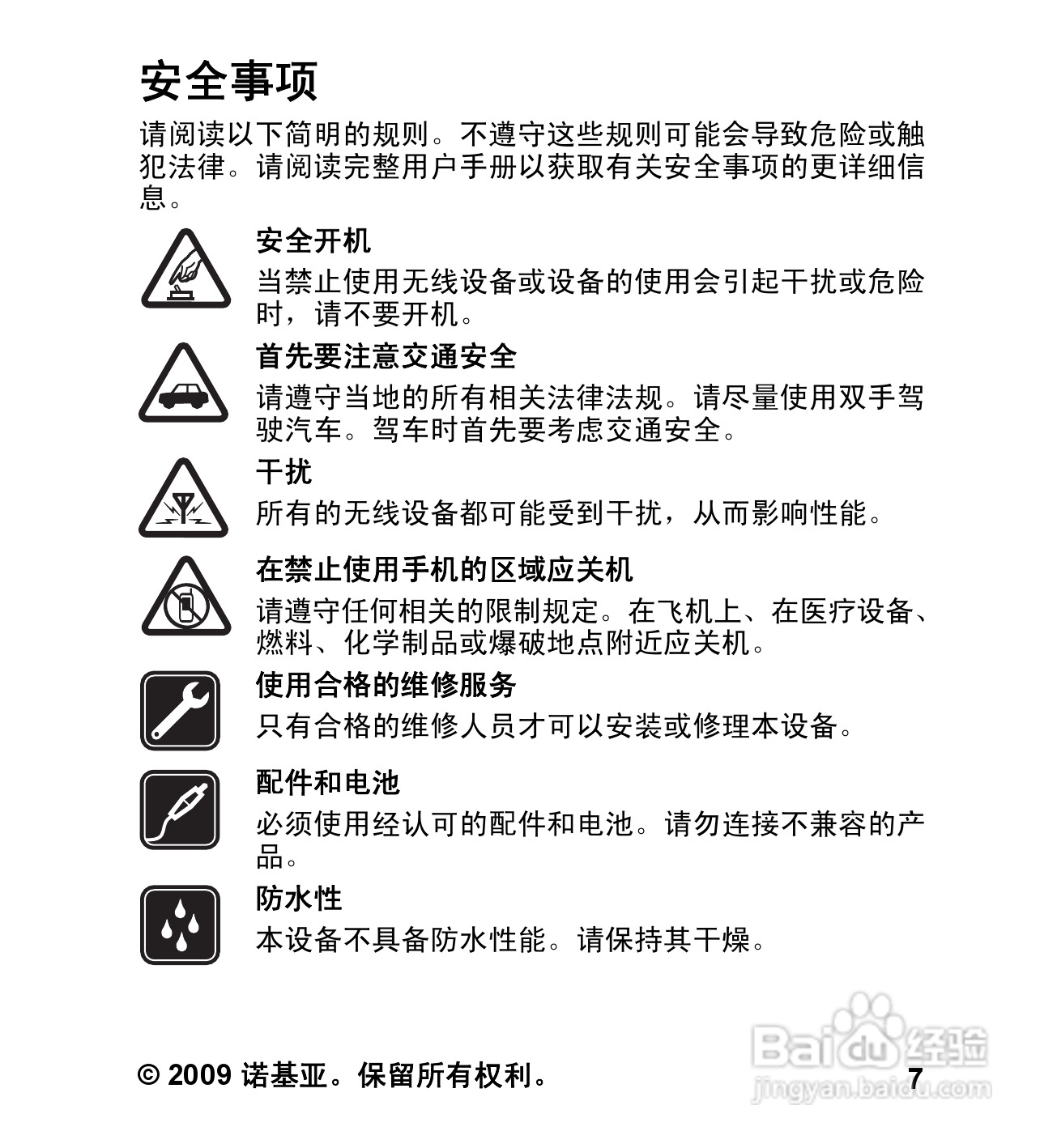 诺基亚5232手机使用说明书:[1]