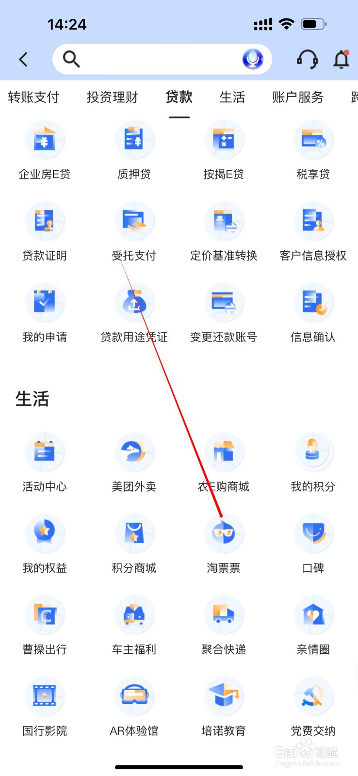 厦门国际银行怎么查看淘票票
