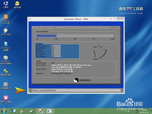 通用PE工具箱装系统 安装Ghost版XP、WIN7系统