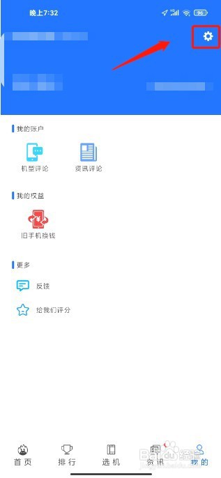 安兔兔评测要怎么开启温度监测提醒