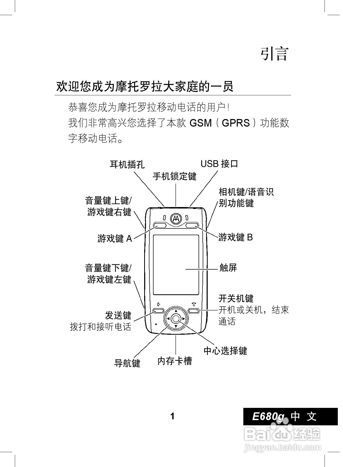 摩托罗拉E680g手机使用说明书:[1]