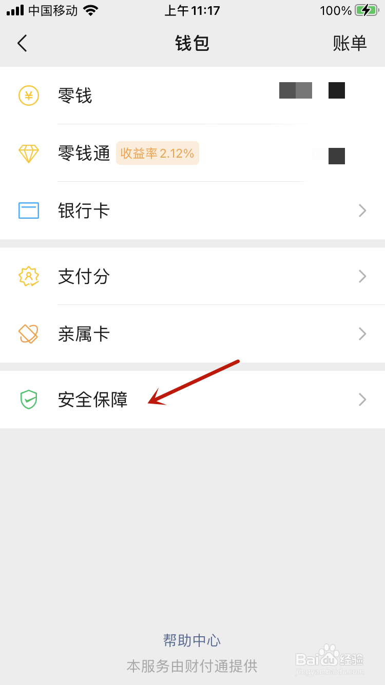 微信怎么开启数字证书？