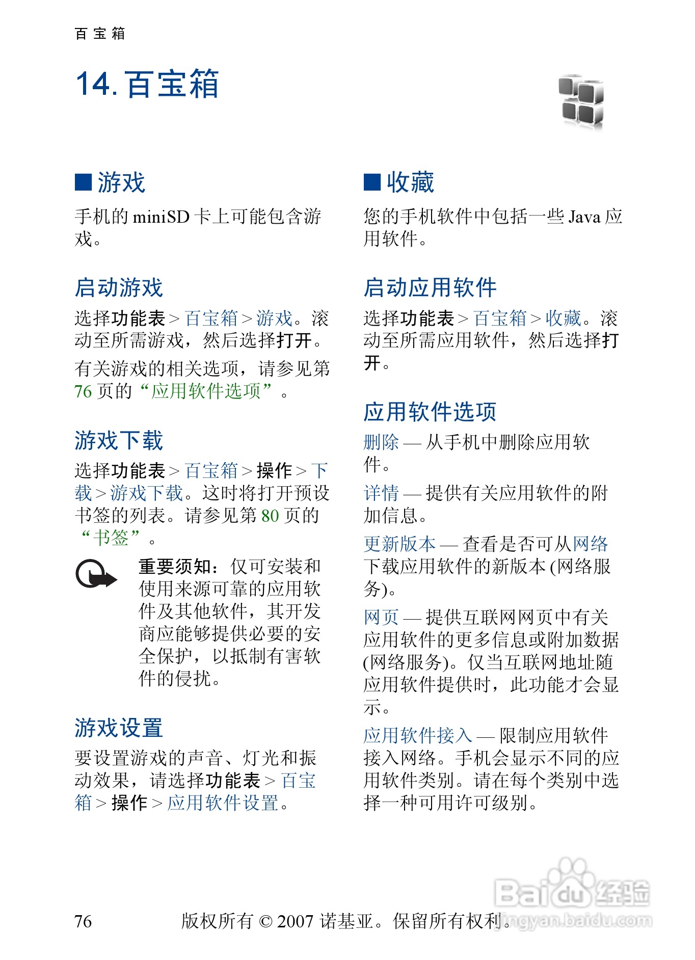 诺基亚6288手机使用说明书:[8]