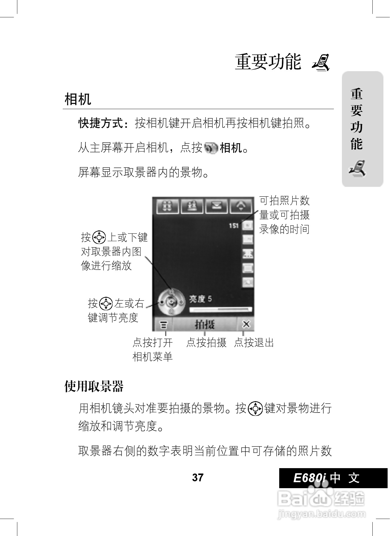 摩托罗拉E680i手机使用说明书:[4]