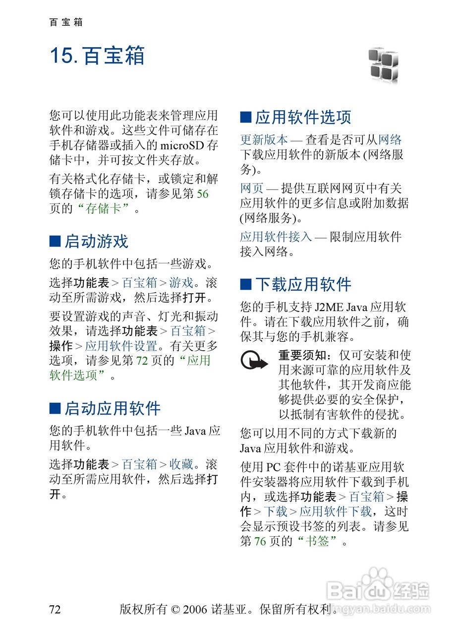 诺基亚5200手机使用说明书:[8]