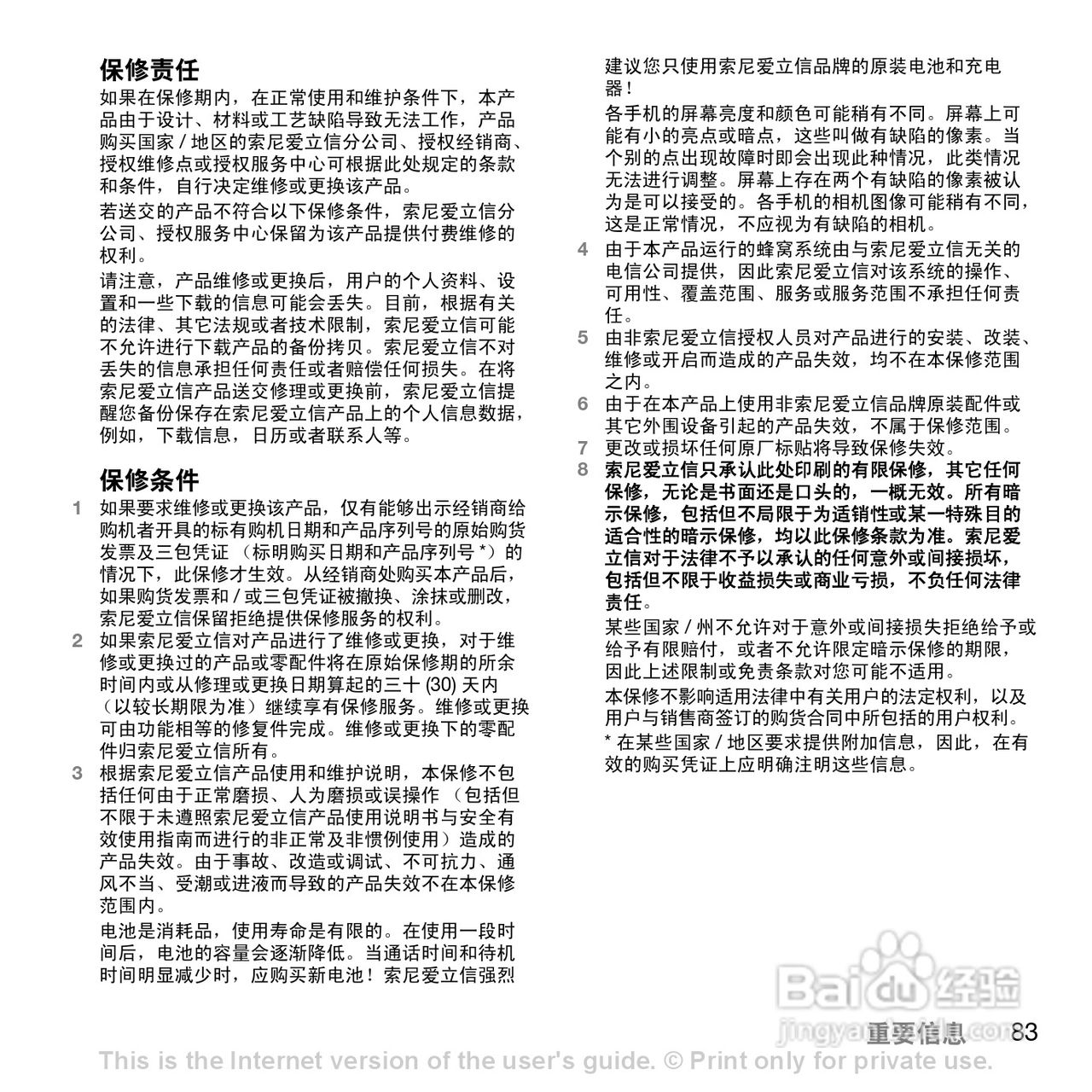 索爱W830c手机使用说明书:[9]