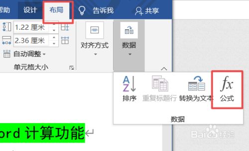 如何使用word计算功能 百度经验 如何使用word计算功能 百度经验