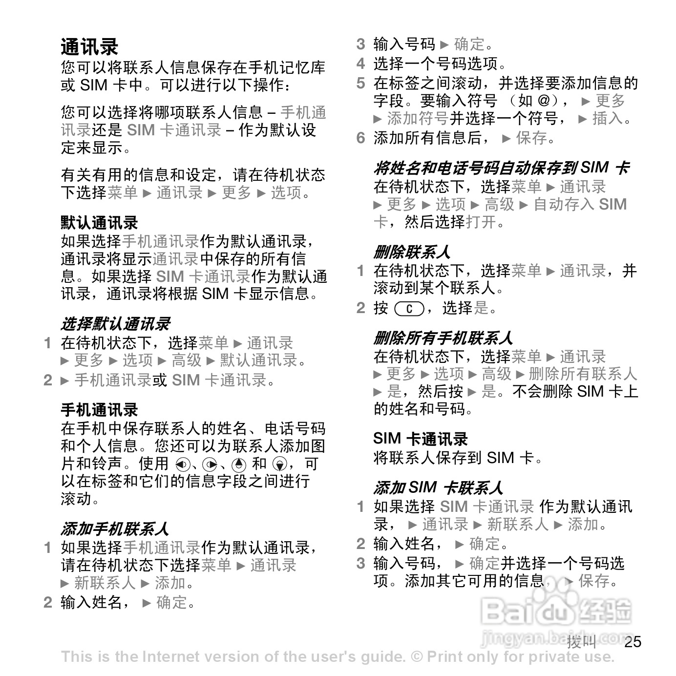 索爱W888c手机使用说明书:[3]