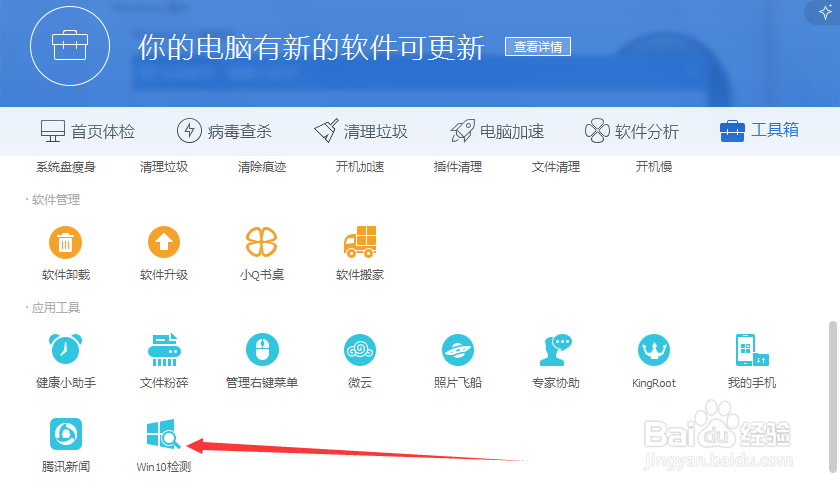 如何检测电脑能升级window10系统