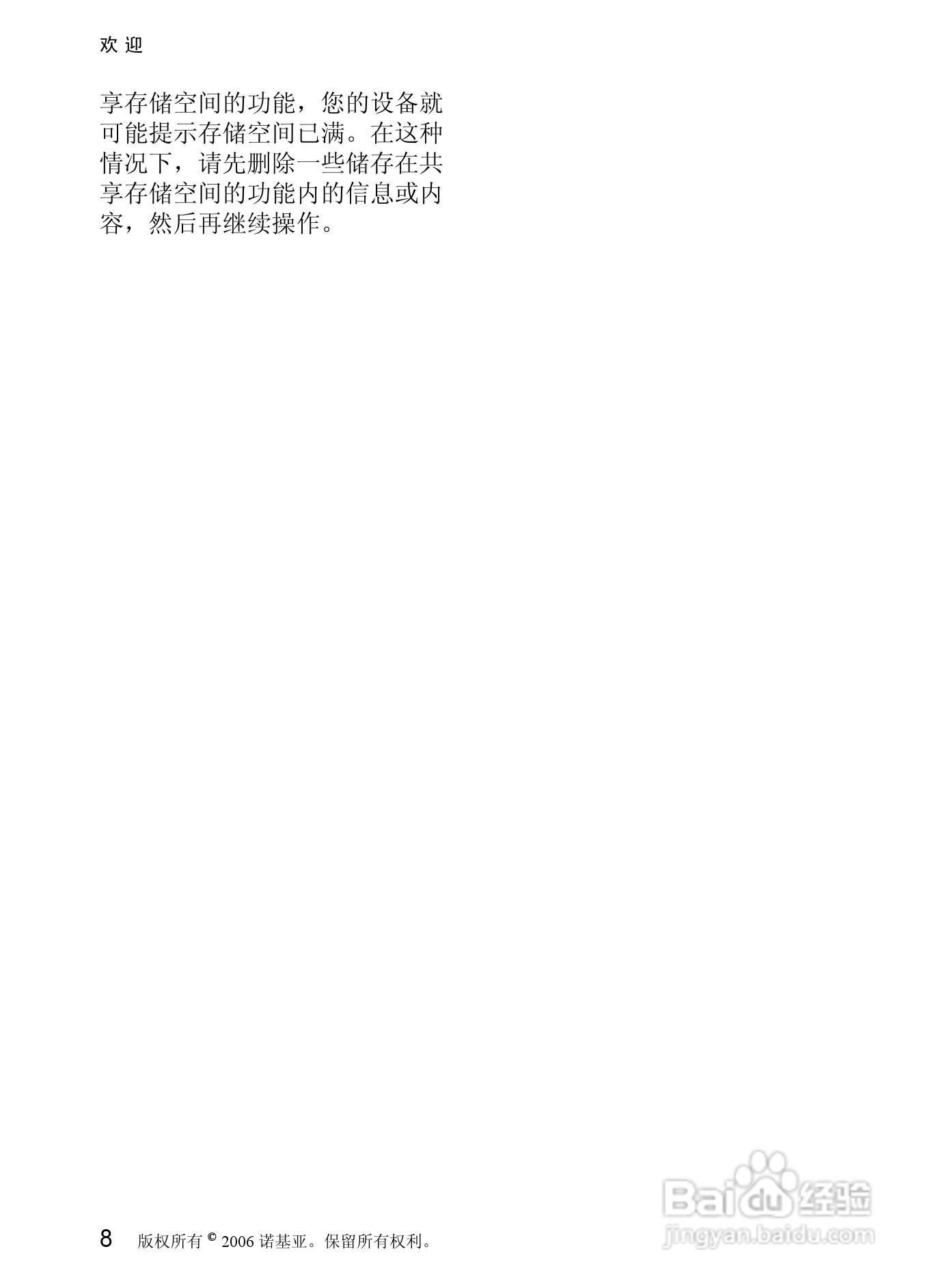 诺基亚7088手机使用说明书:[1]