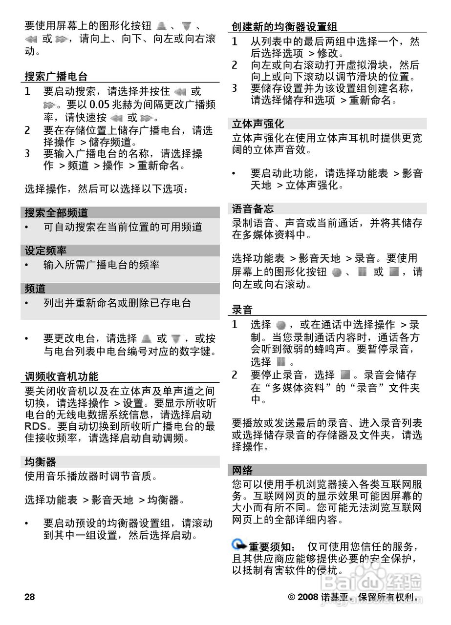 诺基亚6600S手机使用说明书:[3]