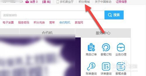 中国移动积分怎么转赠他人