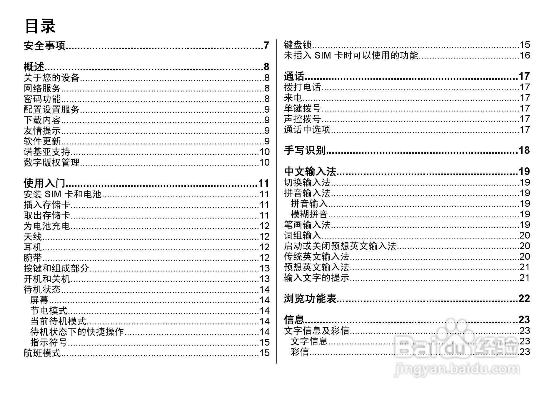 诺基亚6208c手机使用说明书:[1]