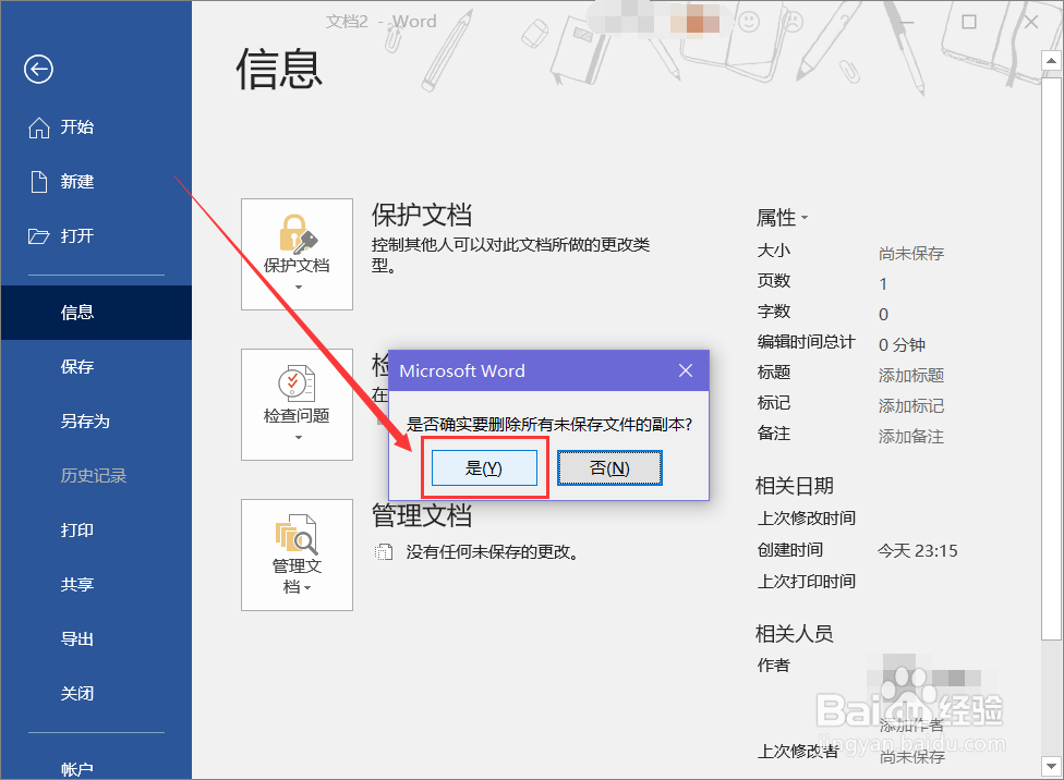 Word 2019 如何找回未保存的文档文件