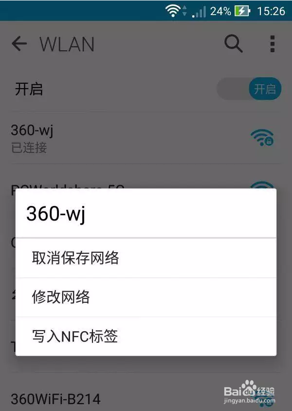 手机WiFi慢如蜗牛试试这招让网速奔跑起来.