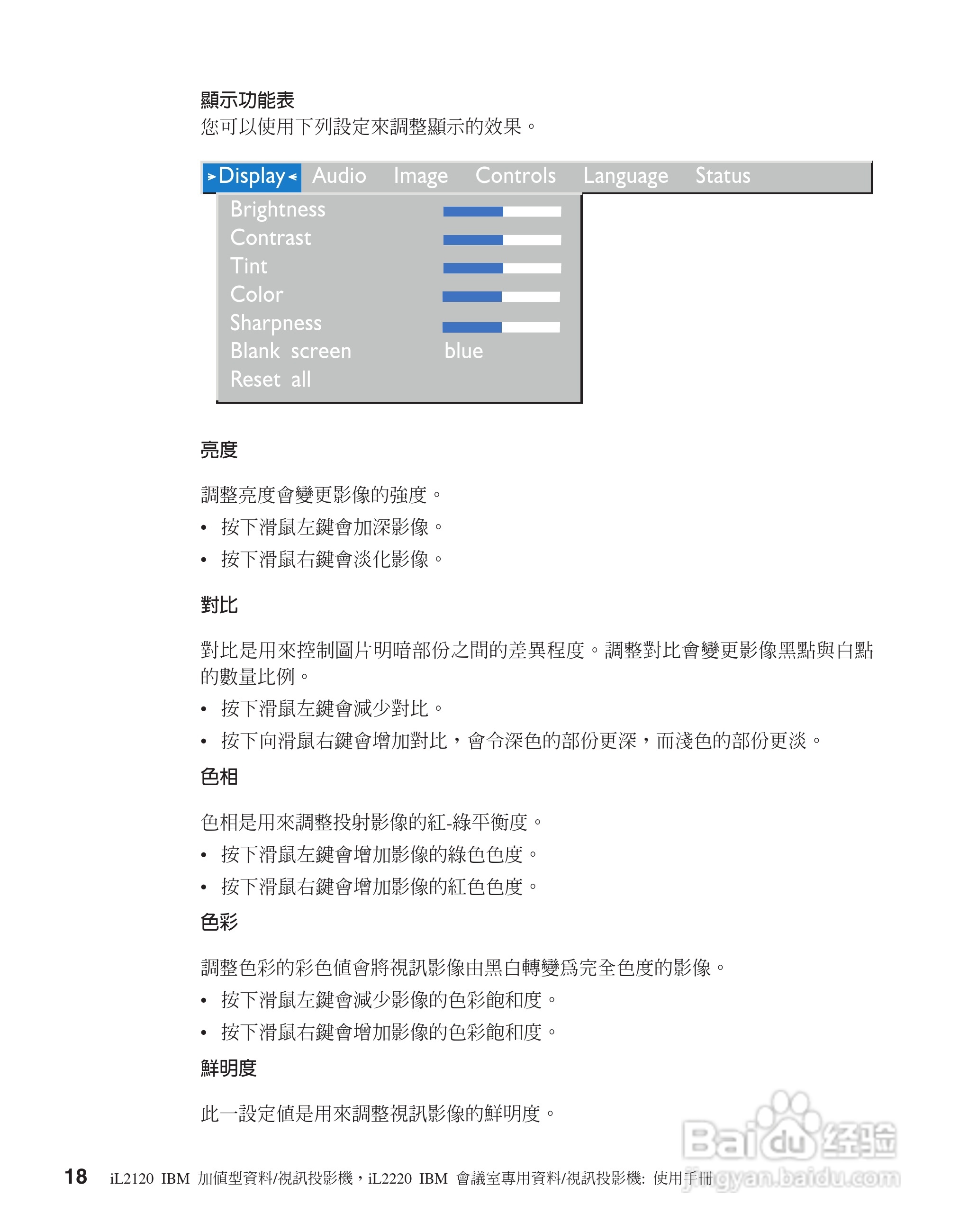 IBM iL2120投影机说明书:[3]