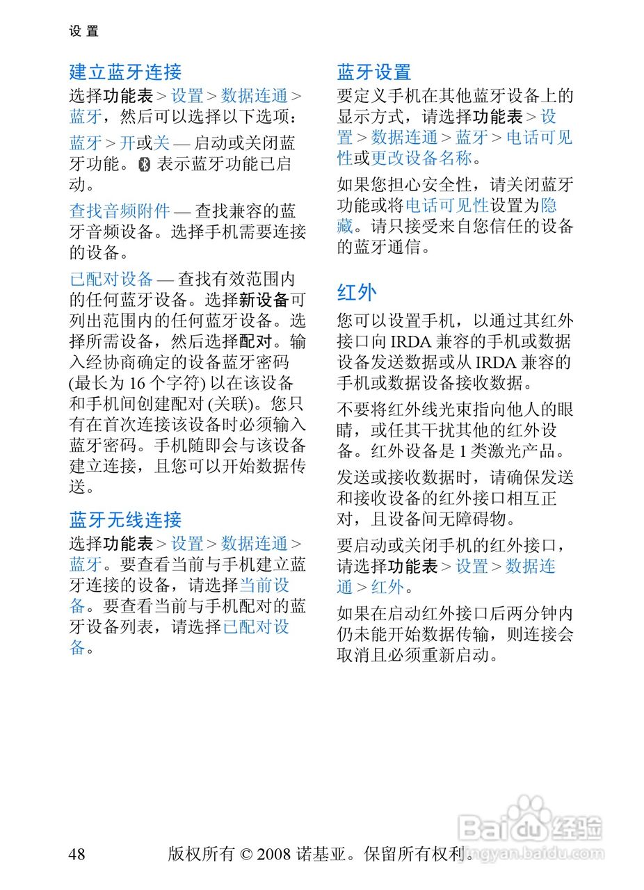 诺基亚5208手机使用说明书:[5]