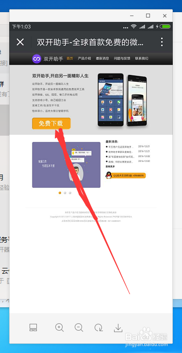 手机双开助手APP软件，多开微信QQ任何一款软件