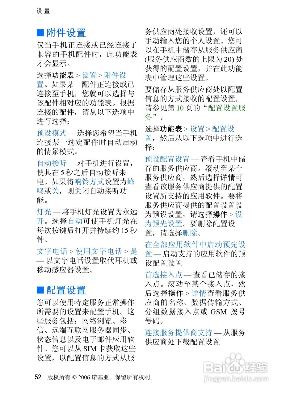 诺基亚5070手机使用说明书:[6]