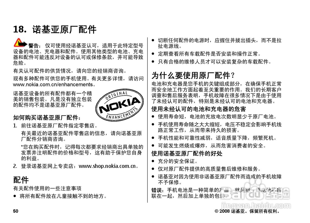 诺基亚3602s手机使用说明书:[5]