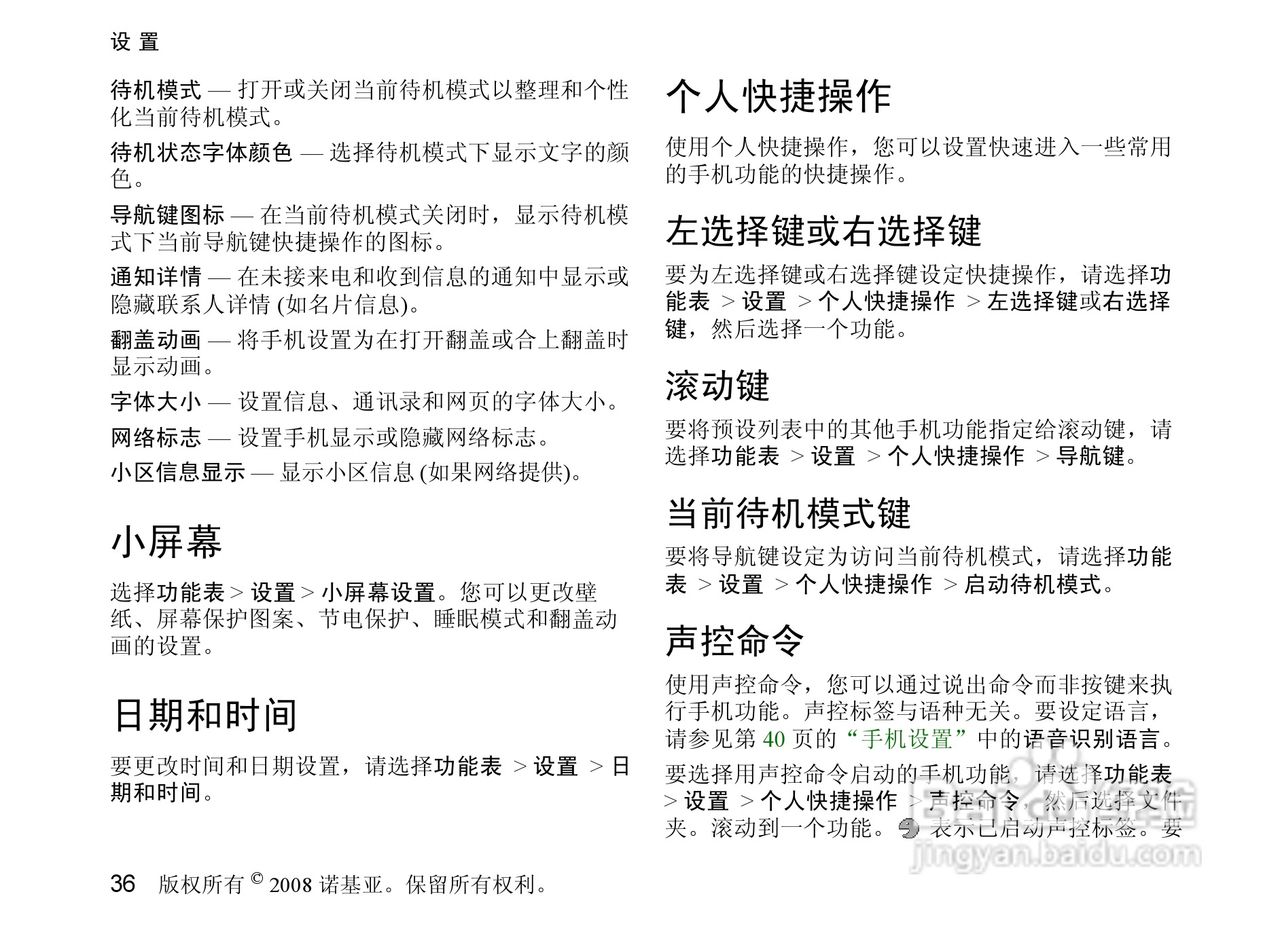 诺基亚3610a手机使用说明书:[4]