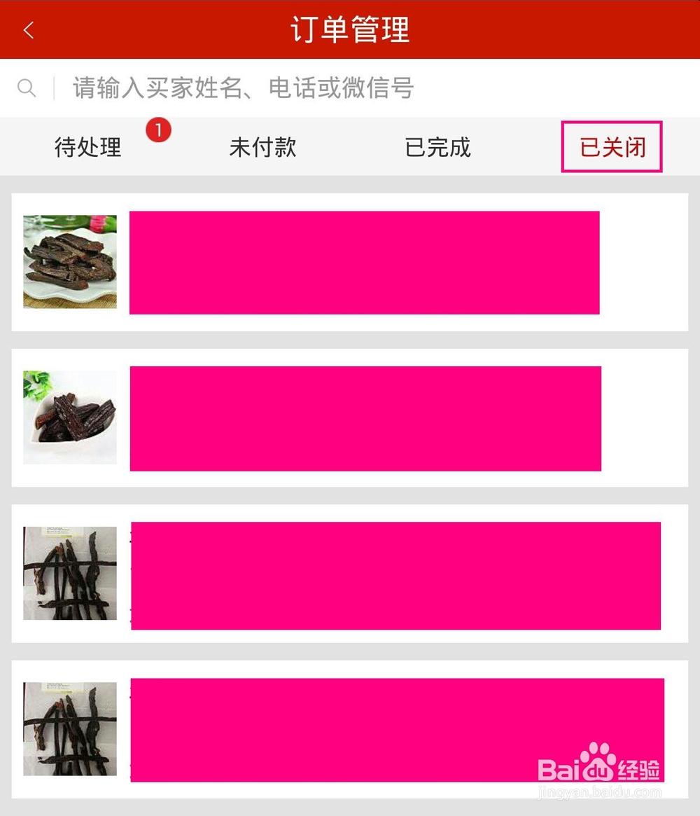 微店卖家怎么发货方法教程