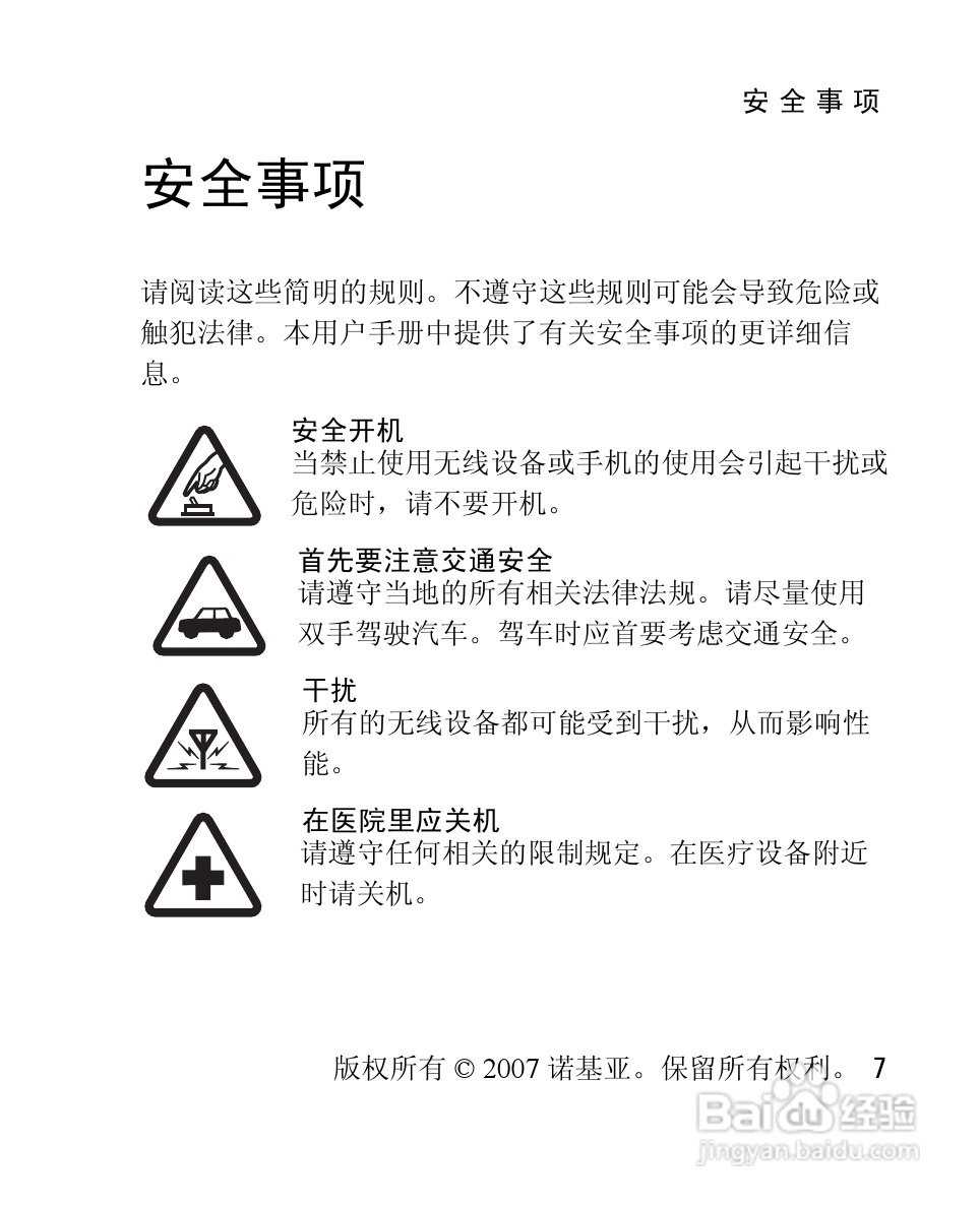 诺基亚2760手机使用说明书:[1]