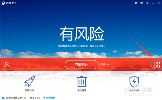 百度卫士怎么更新\下载软件