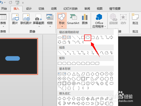 如何通过PPT制作云朵缺口素材