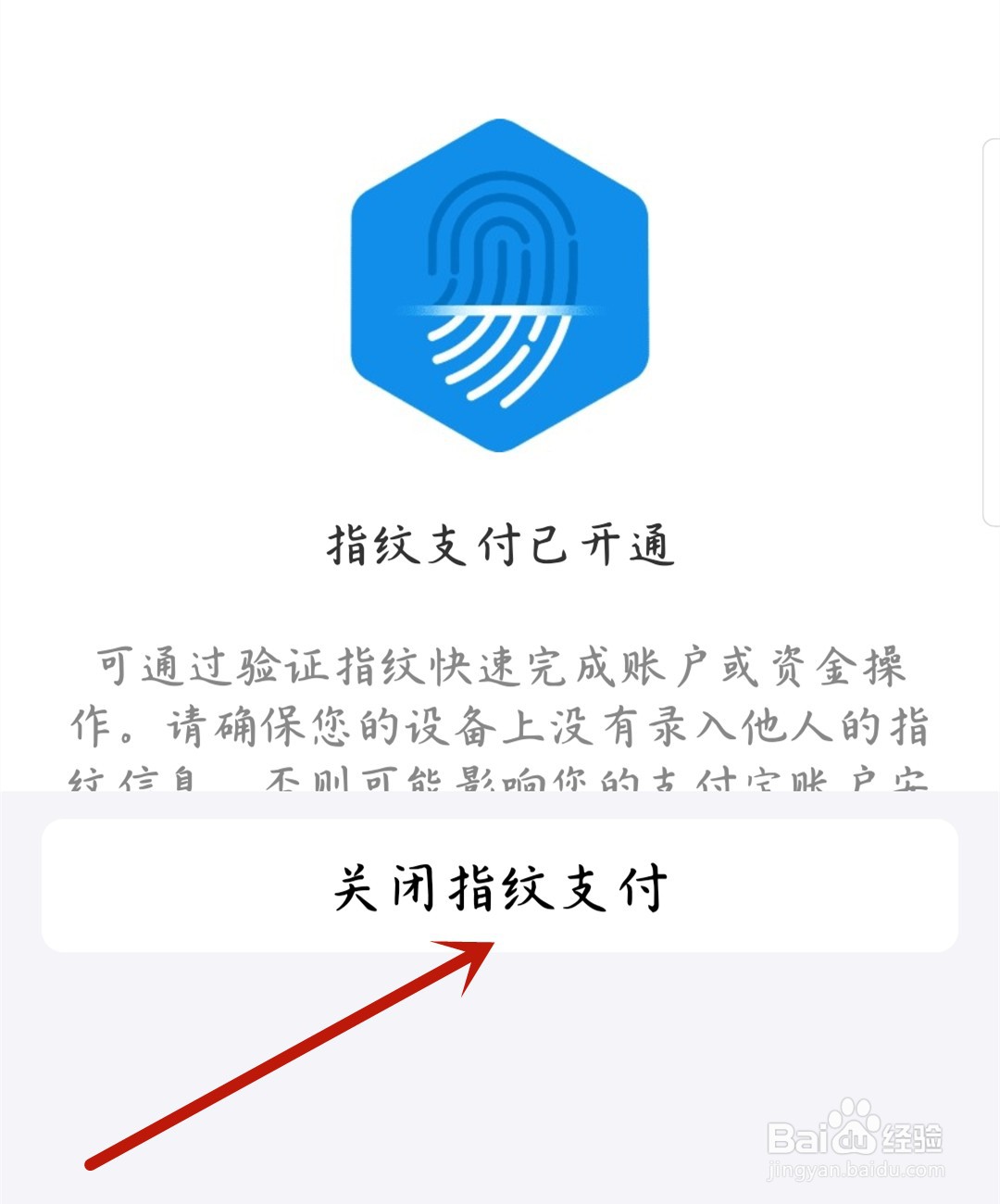 天猫怎么关闭指纹支付