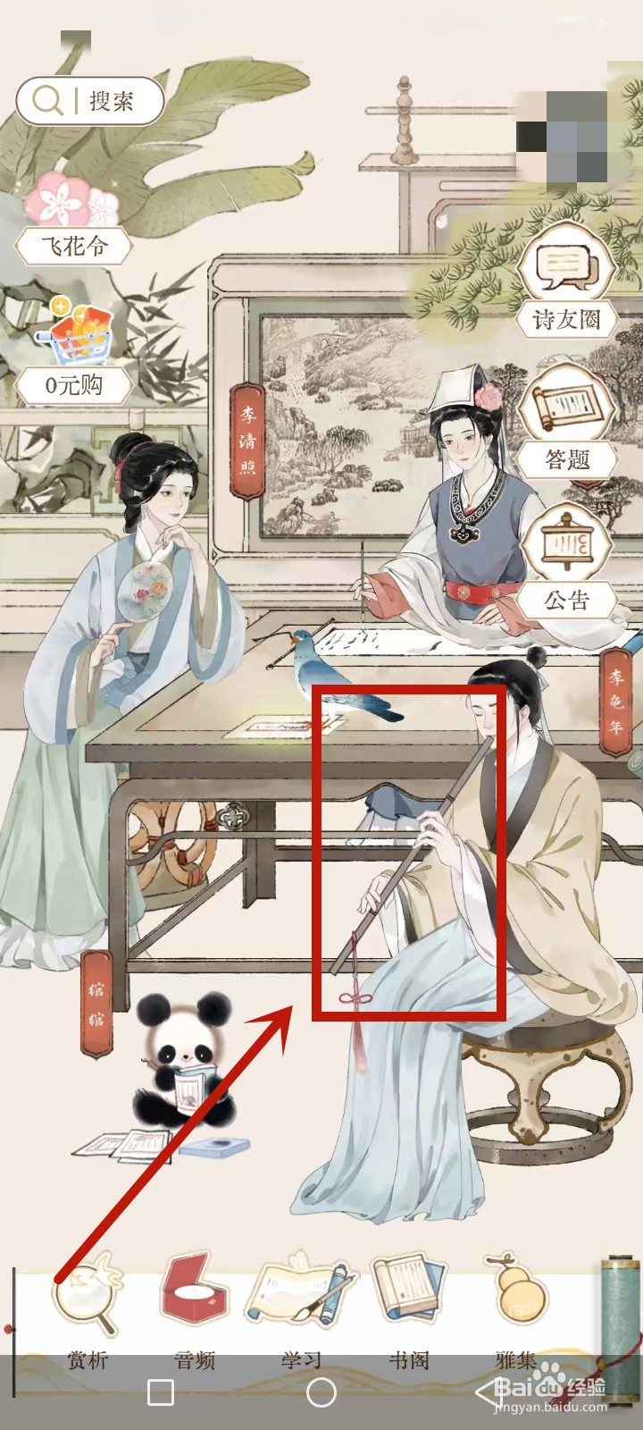 长相思怎么更换背景音乐