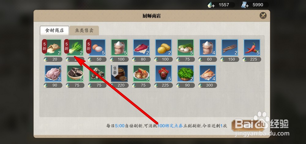 天涯明月刀手游怎么买食材