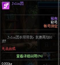 DNFJoin团称号怎么获取