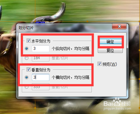 PS如何平均分割图片或如何把图片平均分成多少份