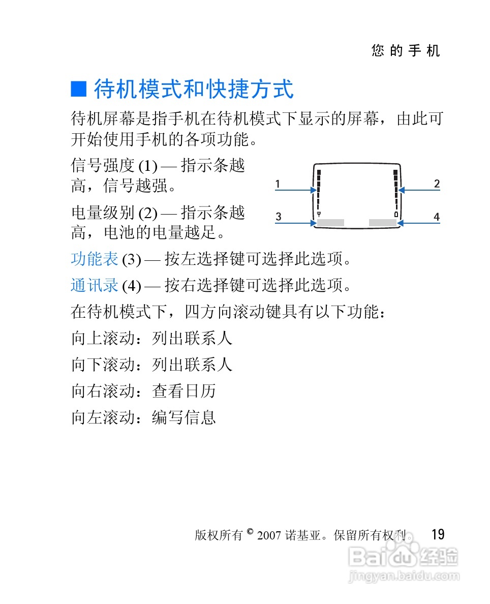 诺基亚1265手机使用说明书:[2]