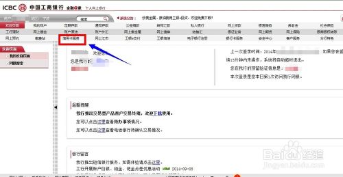 工商银行信用卡怎么修改还款日账单日