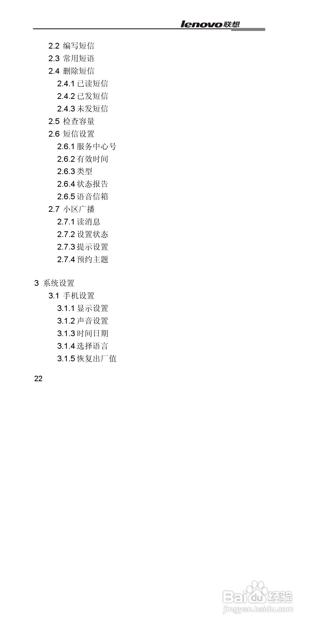 联想G860手机使用说明书:[3]