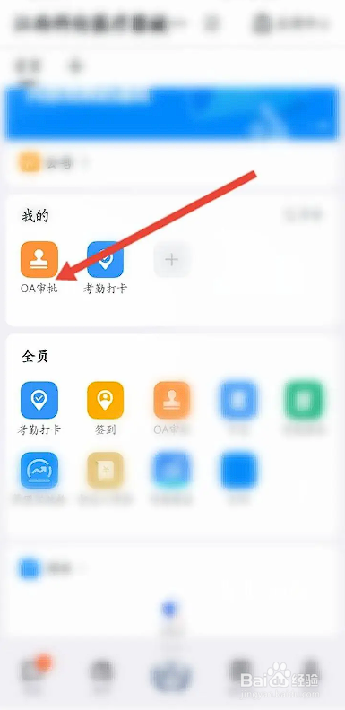 如何使用钉钉APP申请出差？