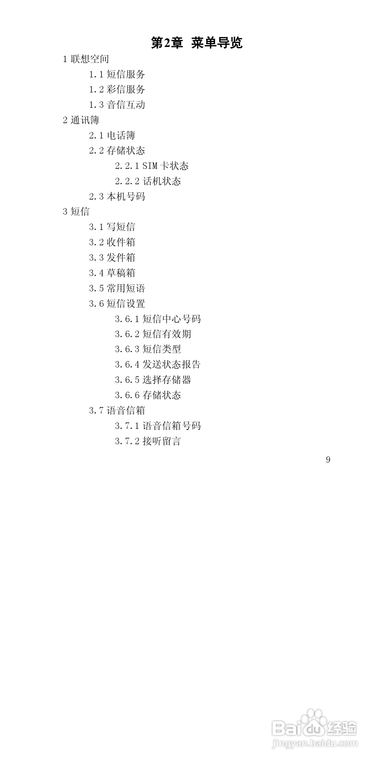 联想E602手机使用说明书:[1]