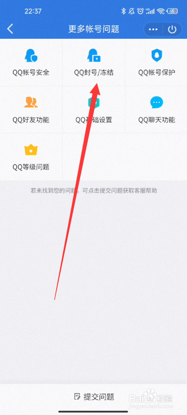 qq号被盗怎么冻结自己qq