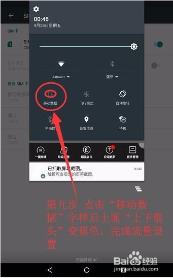 普查专用设备PDA开通移动流量的正确方法