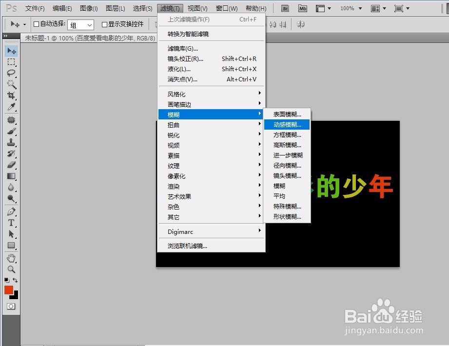 PS 彩色水晶字制作