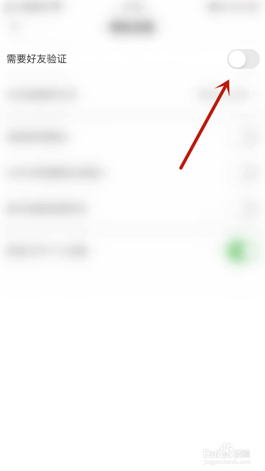 如何开启觅她需要好友验证