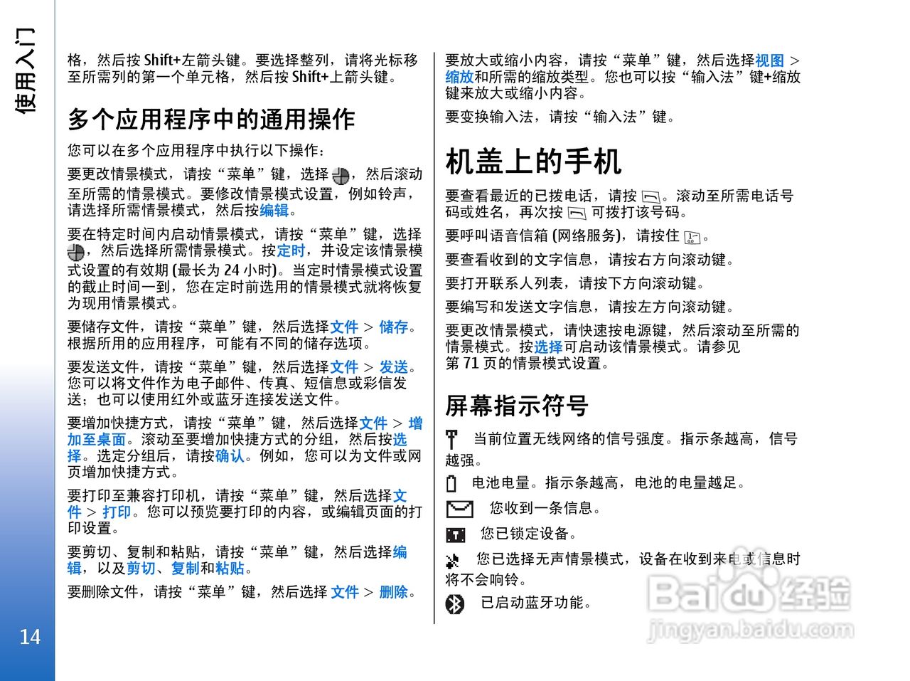 诺基亚9300手机使用说明书:[2]